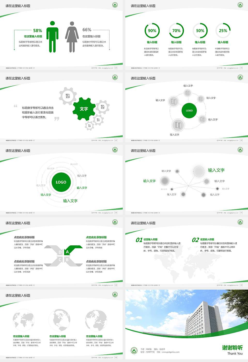 东北林业大学毕业论文答辩PPT模板下载16:9格式幻灯片预览图4