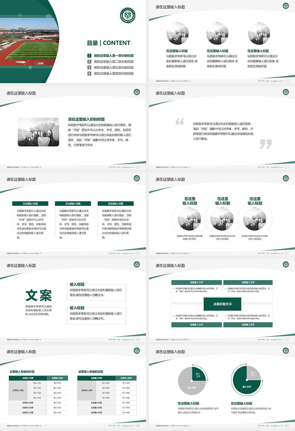 哈尔滨幼儿师范高等专科学校毕业论文答辩PPT模板下载16:9格式幻灯片预览图2