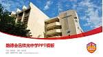 路德会吕祥光中学毕业论文答辩PPT模板下载_幻灯片封面预览图