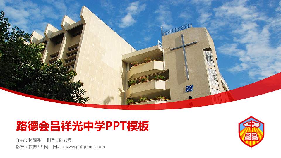 路德会吕祥光中学毕业论文答辩PPT模板下载16:9格式PPT封面效果预览图