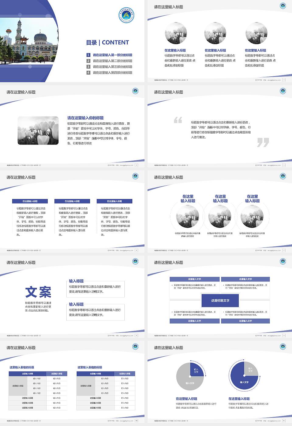 青海建筑职业技术学院毕业论文答辩PPT模板下载16:9格式幻灯片预览图2