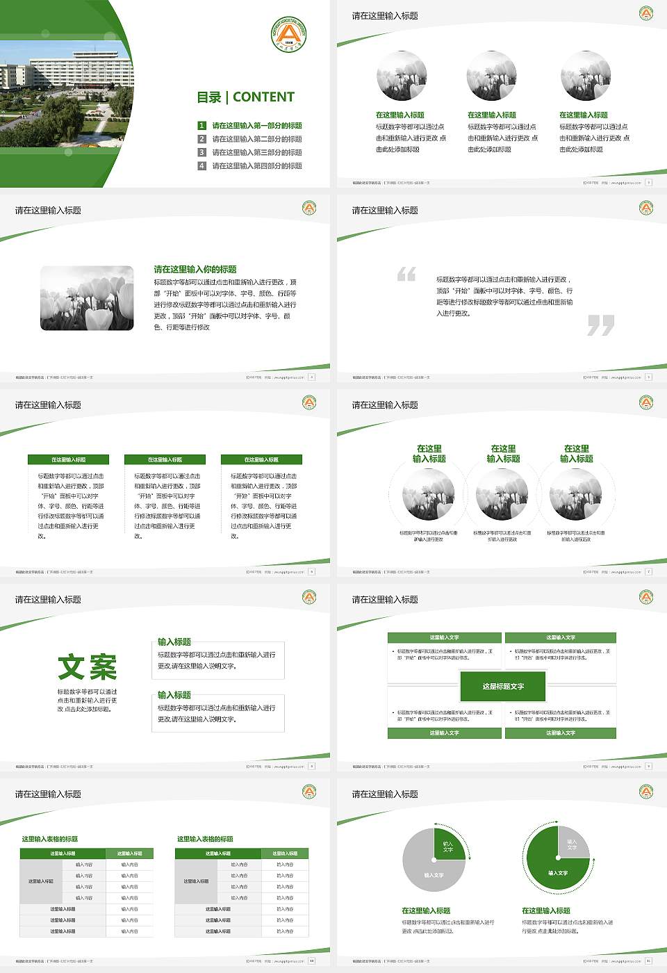 东北农业大学毕业论文答辩PPT模板下载16:9格式幻灯片预览图2