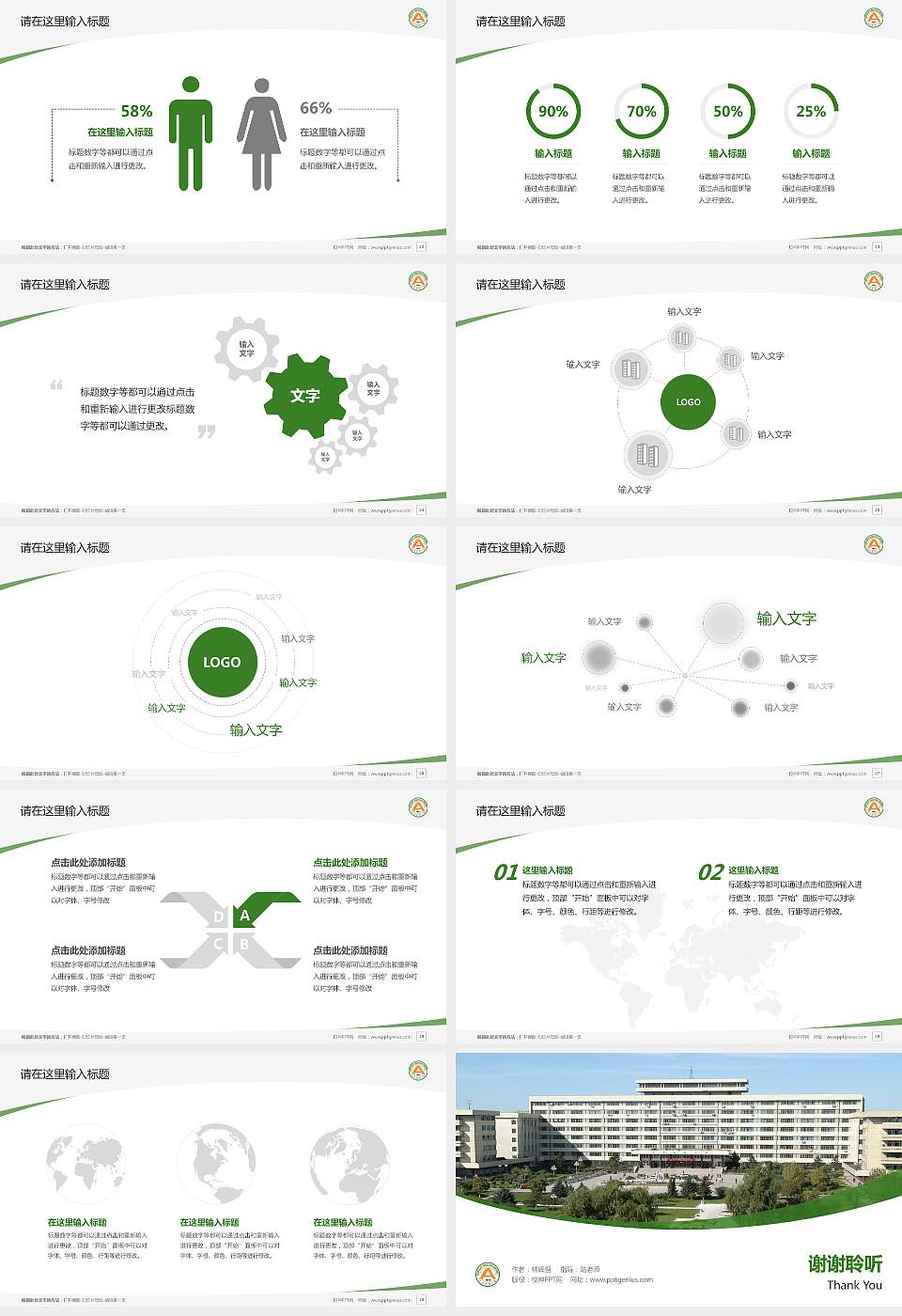 东北农业大学毕业论文答辩PPT模板下载16:9格式幻灯片预览图4