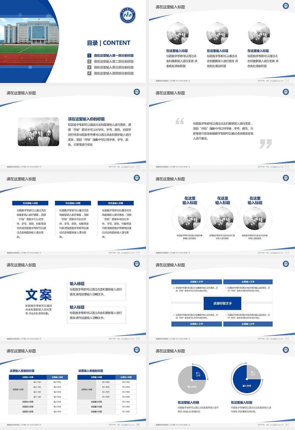 黑龙江职业学院毕业论文答辩PPT模板下载16:9格式幻灯片预览图2