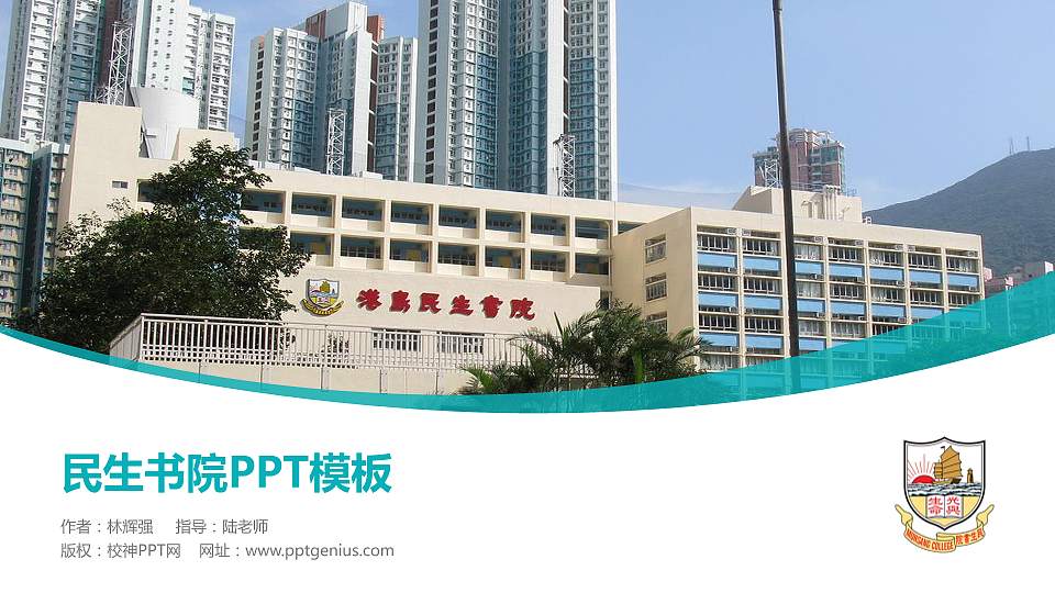 民生书院毕业论文答辩PPT模板下载16:9格式PPT封面效果预览图