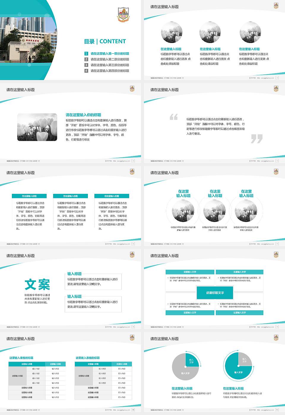 民生书院毕业论文答辩PPT模板下载16:9格式幻灯片预览图2