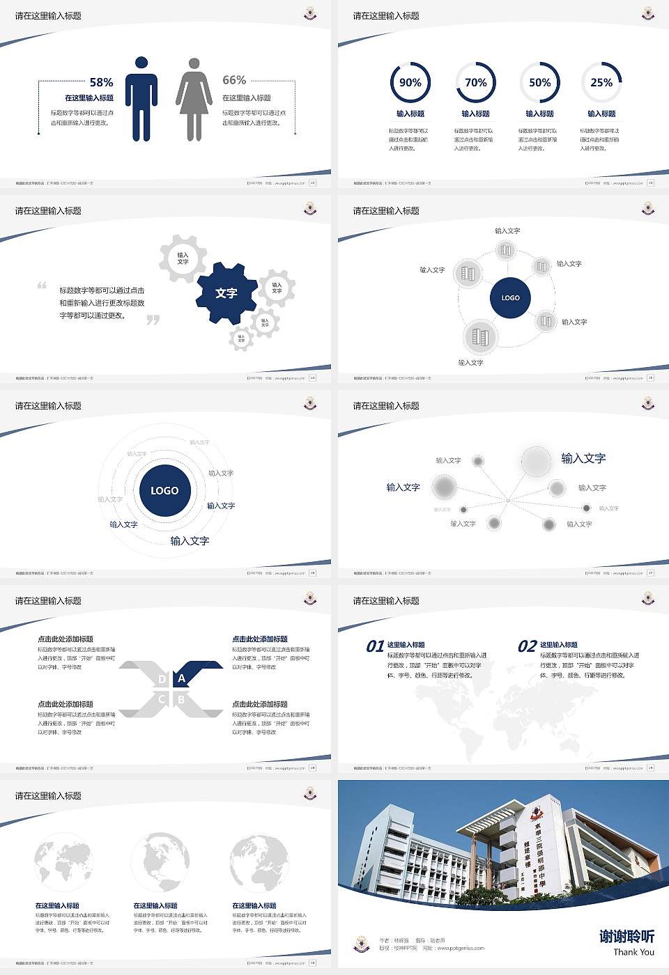 东华三院张明添中学毕业论文答辩PPT模板下载16:9格式幻灯片预览图4