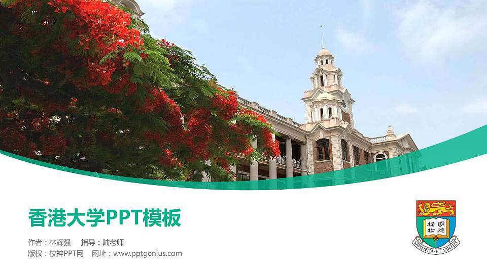香港大学毕业论文答辩PPT模板下载16:9格式PPT封面效果预览图