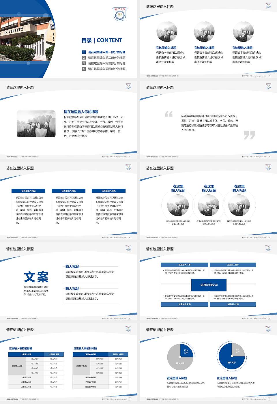 香港树仁大学毕业论文答辩PPT模板下载16:9格式幻灯片预览图2