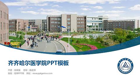 齐齐哈尔医学院毕业论文答辩PPT模板下载