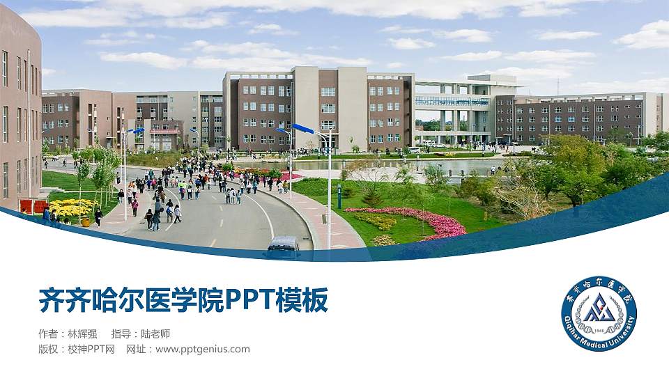 齐齐哈尔医学院毕业论文答辩PPT模板下载16:9格式PPT封面效果预览图
