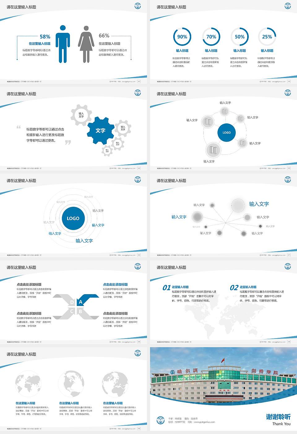 哈尔滨剑桥学院毕业论文答辩PPT模板下载16:9格式幻灯片预览图4
