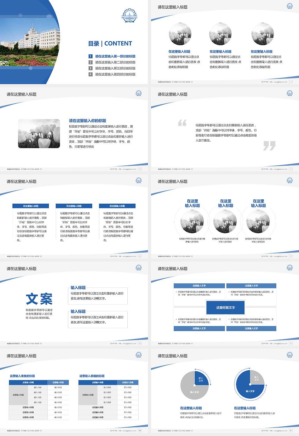 哈尔滨华德学院毕业论文答辩PPT模板下载16:9格式幻灯片预览图2