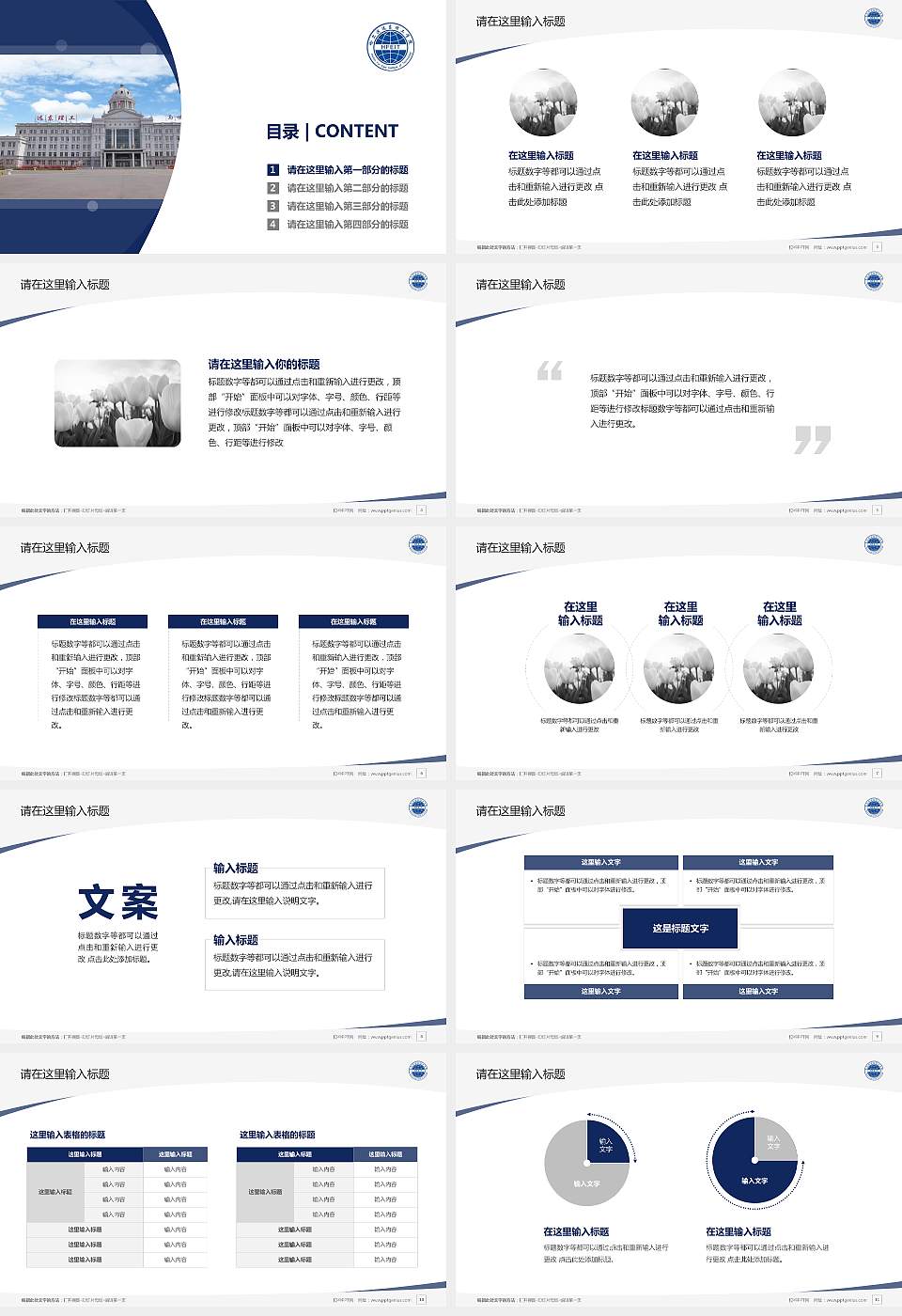 哈尔滨远东理工学院毕业论文答辩PPT模板下载16:9格式幻灯片预览图2