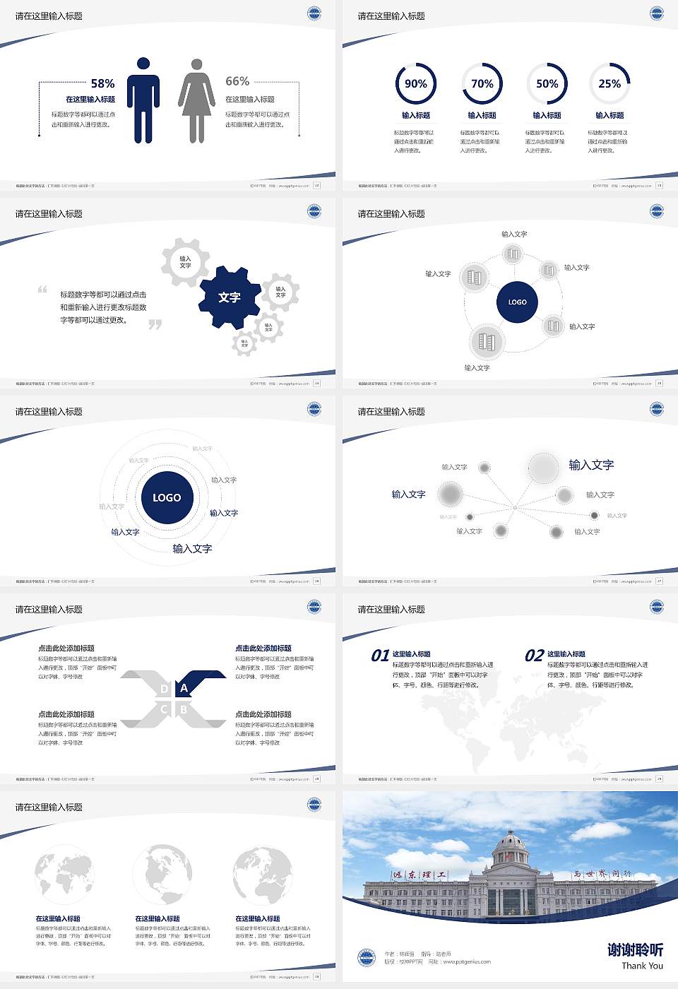 哈尔滨远东理工学院毕业论文答辩PPT模板下载16:9格式幻灯片预览图4