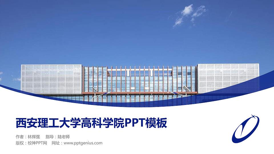 西安理工大学高科学院毕业论文答辩PPT模板下载16:9格式PPT封面效果预览图