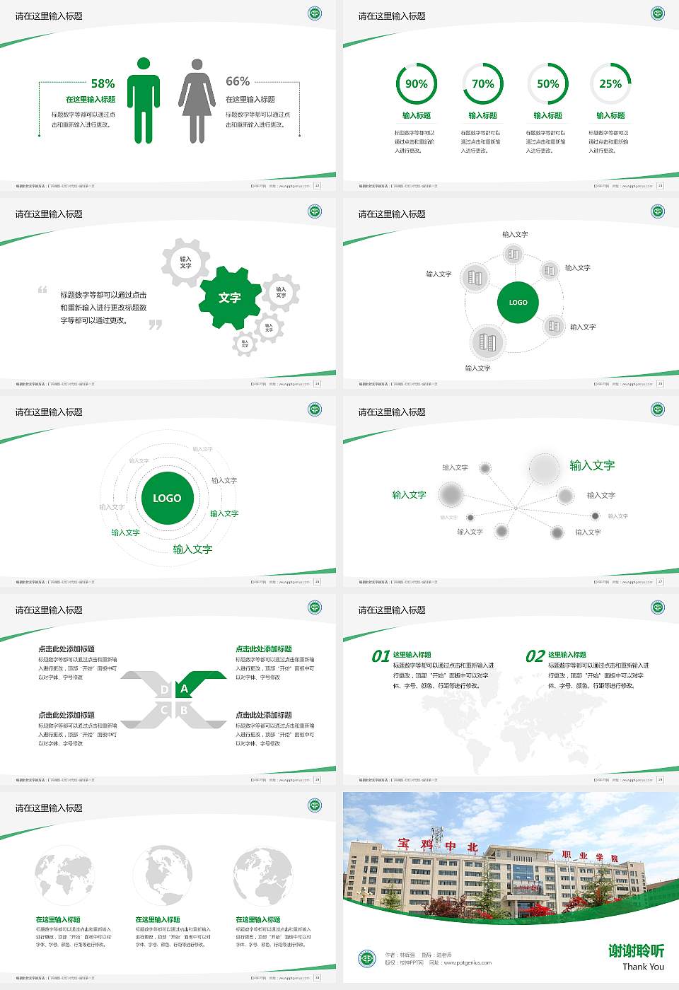 宝鸡中北职业学院毕业论文答辩PPT模板下载16:9格式幻灯片预览图4
