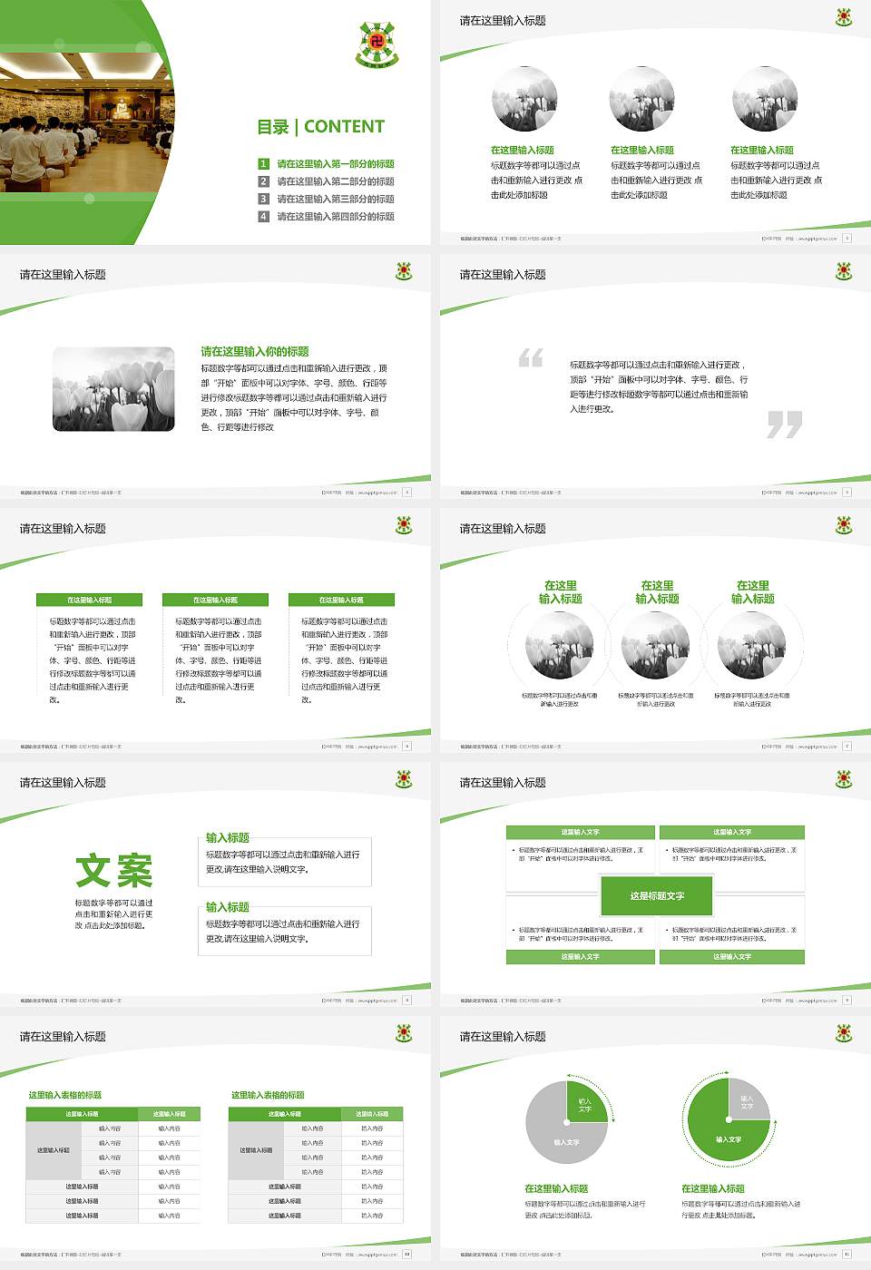 佛教孔仙洲纪念中学毕业论文答辩PPT模板下载16:9格式幻灯片预览图2