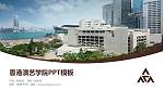 香港演艺学院毕业论文答辩PPT模板下载_幻灯片封面预览图