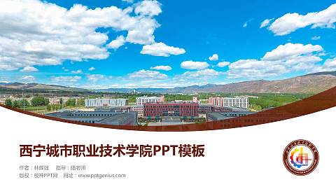 西宁城市职业技术学院毕业论文答辩PPT模板下载