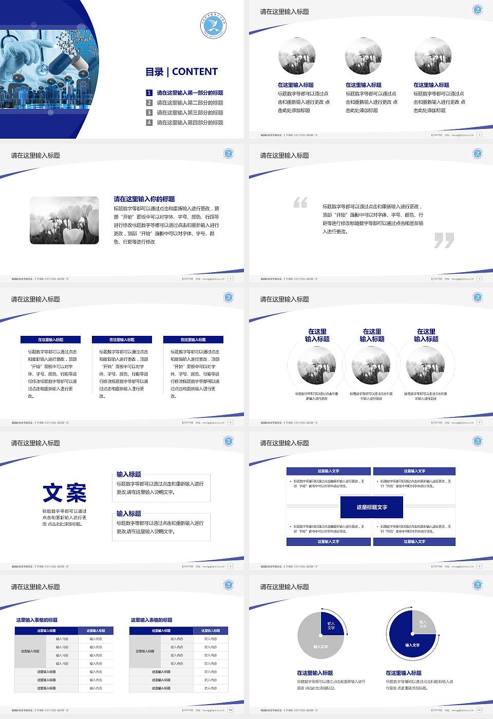 大庆医学高等专科学校毕业论文答辩PPT模板下载16:9格式幻灯片预览图2