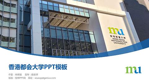 香港都会大学毕业论文答辩PPT模板下载