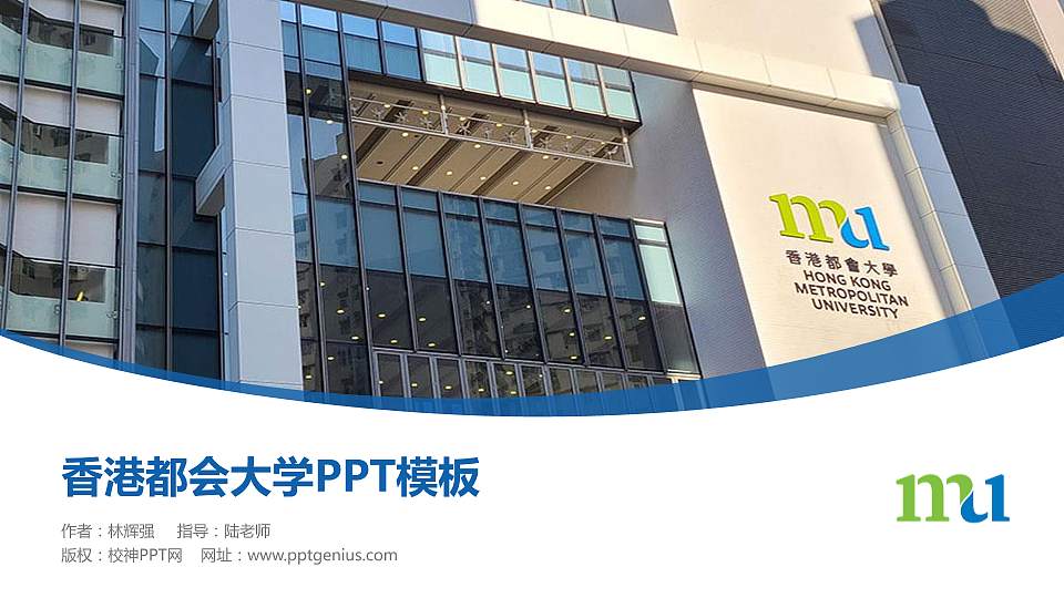 香港都会大学毕业论文答辩PPT模板下载16:9格式PPT封面效果预览图