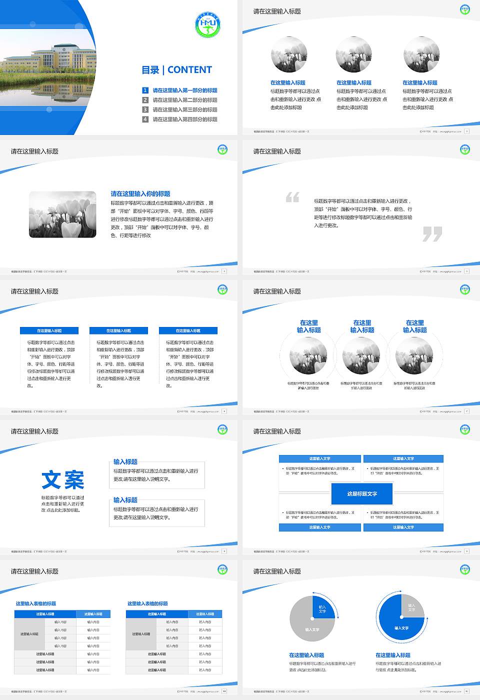 哈尔滨医科大学毕业论文答辩PPT模板下载16:9格式幻灯片预览图2