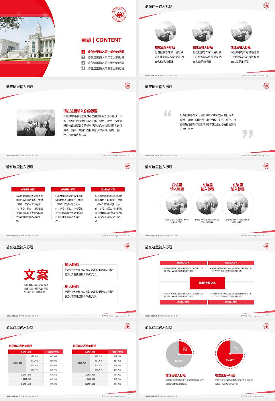 哈尔滨师范大学毕业论文答辩PPT模板下载16:9格式幻灯片预览图2