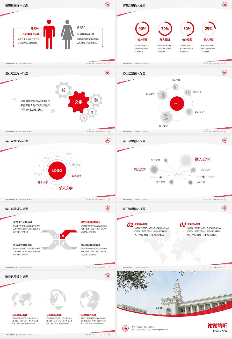 哈尔滨师范大学毕业论文答辩PPT模板下载16:9格式幻灯片预览图4