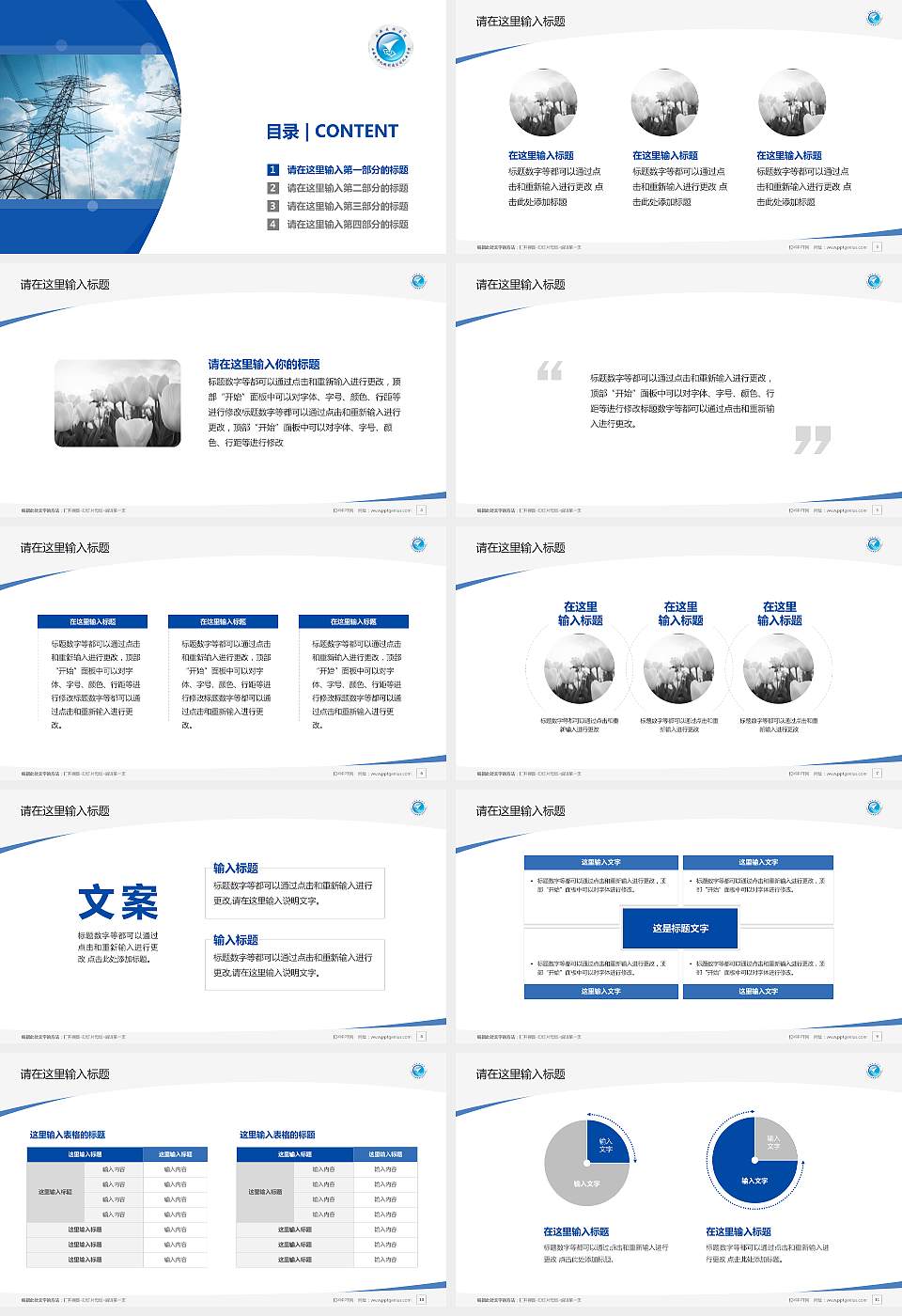 西安电力机械制造公司机电学院毕业论文答辩PPT模板下载16:9格式幻灯片预览图2