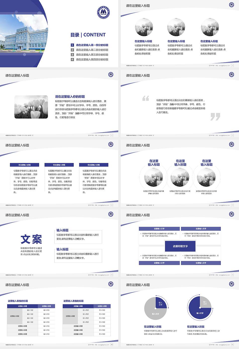 哈尔滨传媒职业学院毕业论文答辩PPT模板下载16:9格式幻灯片预览图2