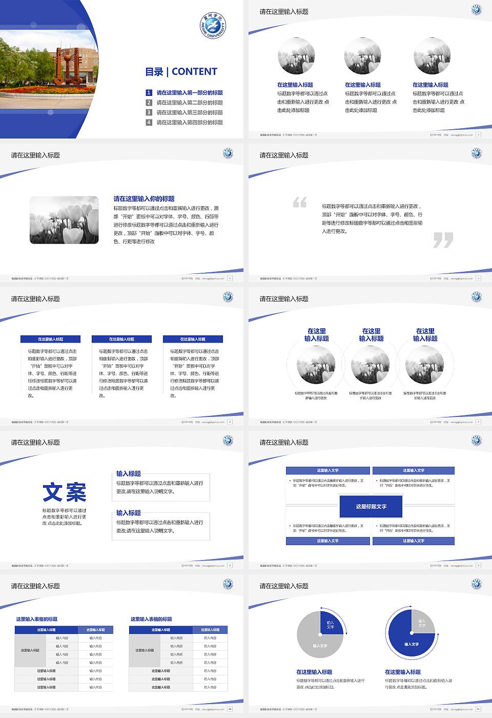 黑河学院毕业论文答辩PPT模板下载16:9格式幻灯片预览图2