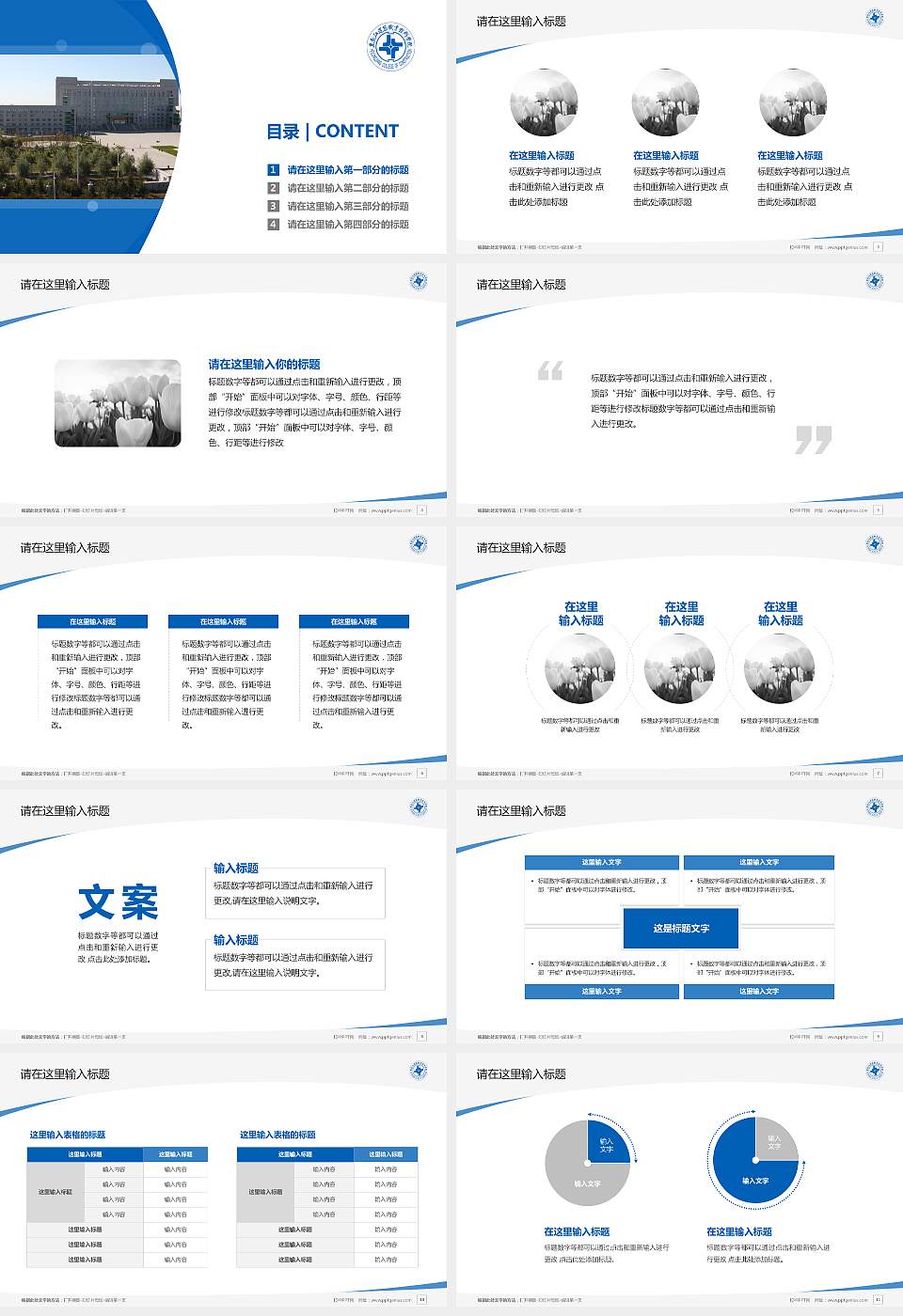 黑龙江建筑职业技术学院毕业论文答辩PPT模板下载16:9格式幻灯片预览图2