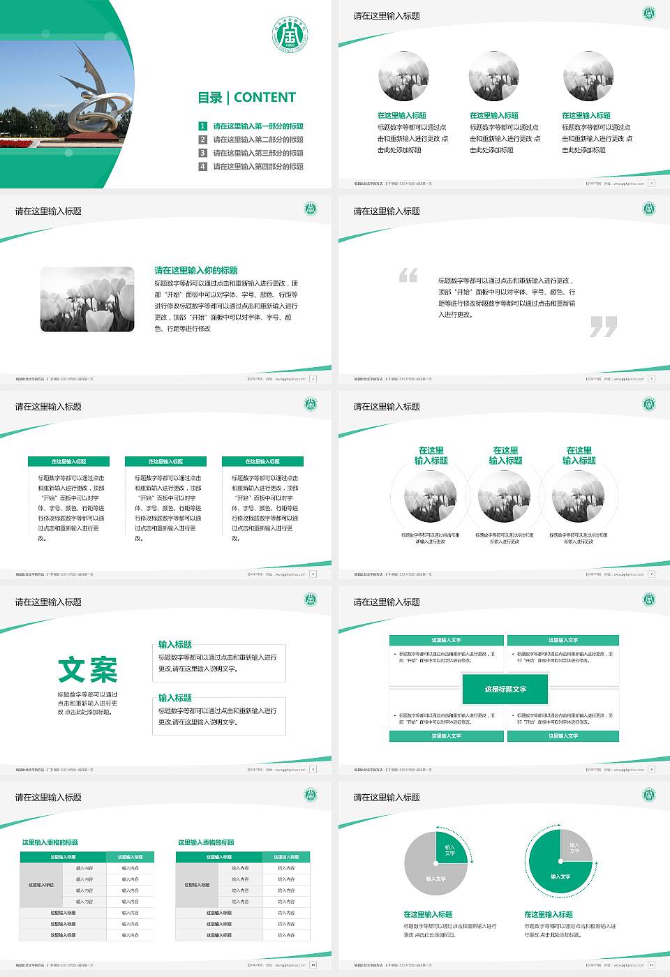 哈尔滨金融学院毕业论文答辩PPT模板下载16:9格式幻灯片预览图2