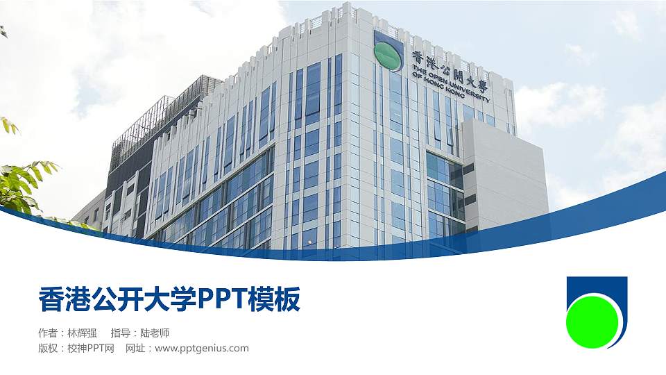 香港公开大学毕业论文答辩PPT模板下载16:9格式PPT封面效果预览图