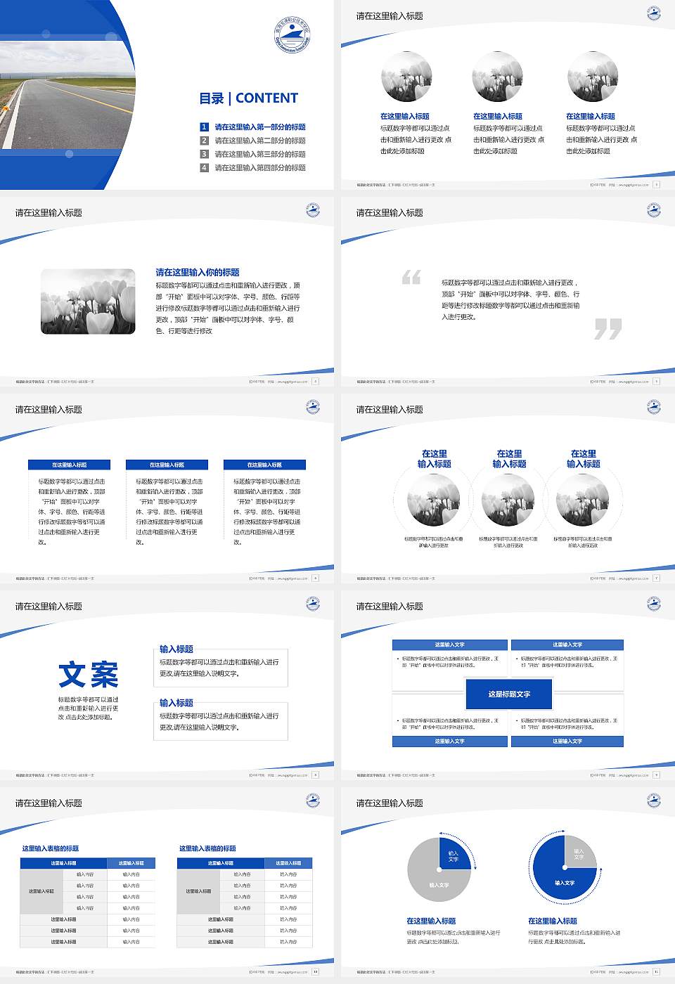 青海交通职业技术学院毕业论文答辩PPT模板下载16:9格式幻灯片预览图2