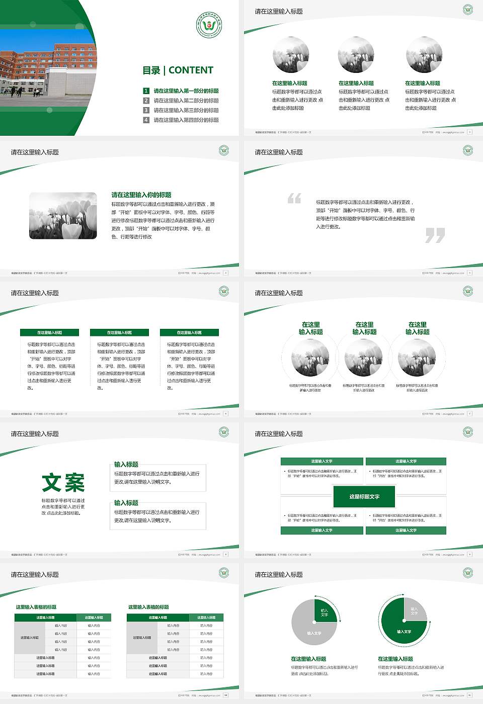 哈尔滨应用职业技术学院毕业论文答辩PPT模板下载16:9格式幻灯片预览图2