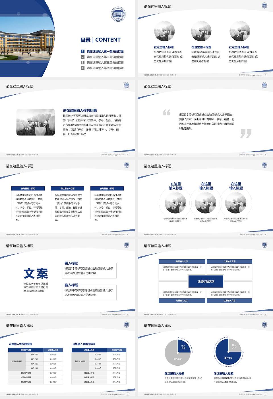 黑龙江民族职业学院毕业论文答辩PPT模板下载16:9格式幻灯片预览图2