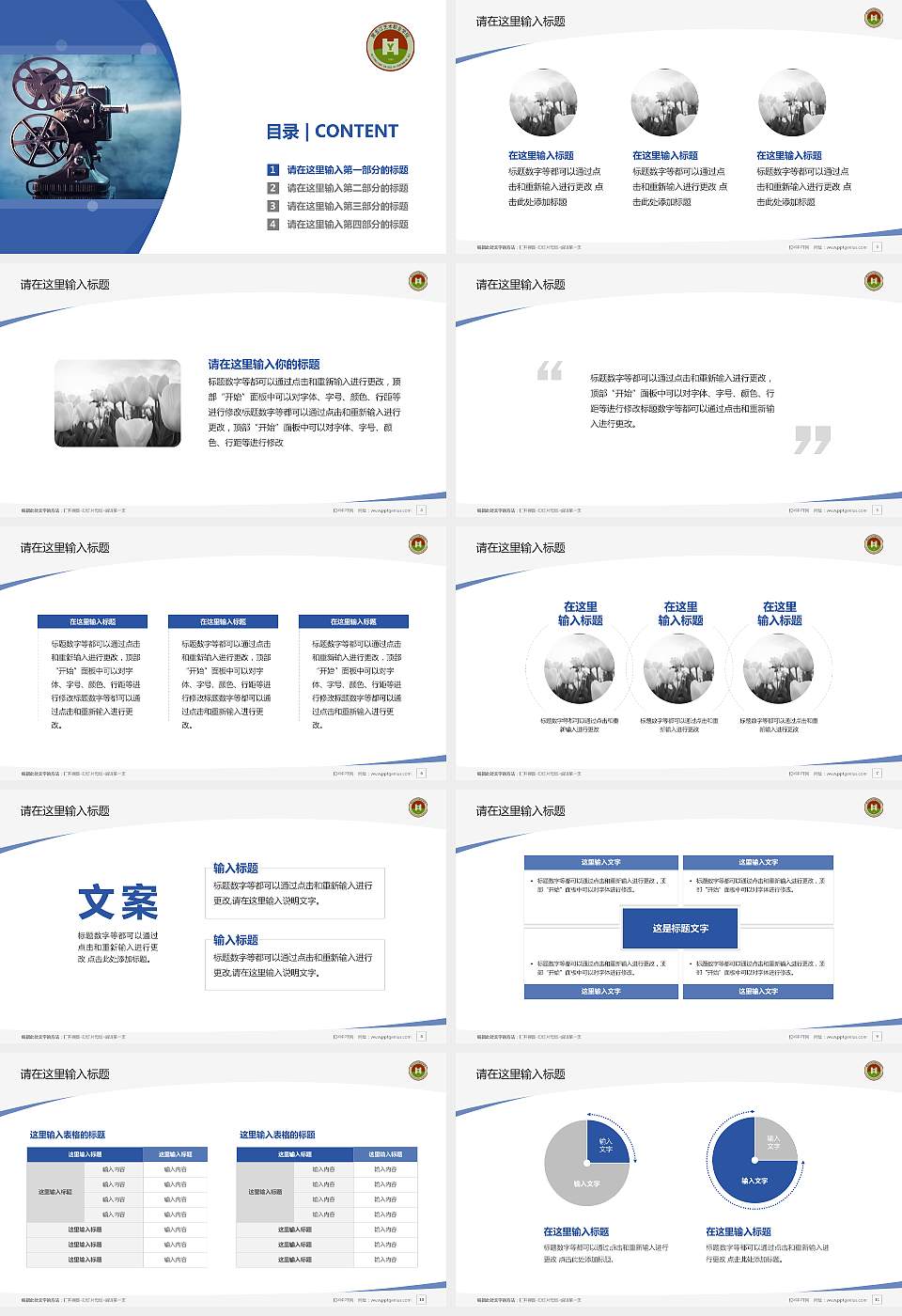 黑龙江艺术职业学院毕业论文答辩PPT模板下载16:9格式幻灯片预览图2