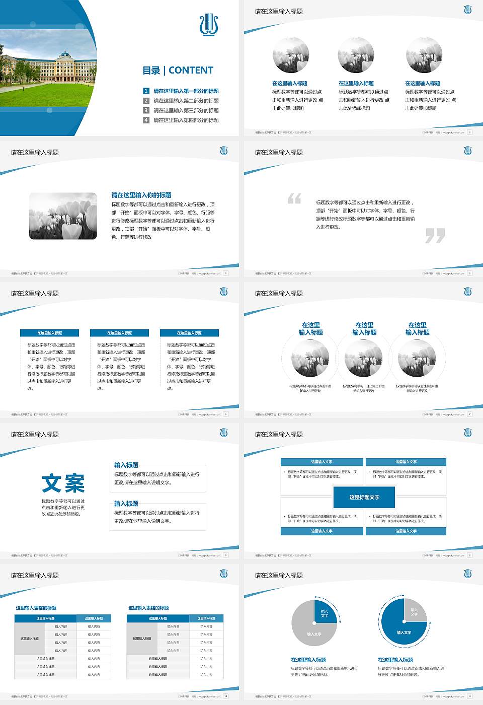 哈尔滨音乐学院毕业论文答辩PPT模板下载16:9格式幻灯片预览图2