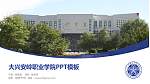 大兴安岭职业学院毕业论文答辩PPT模板下载_幻灯片封面预览图