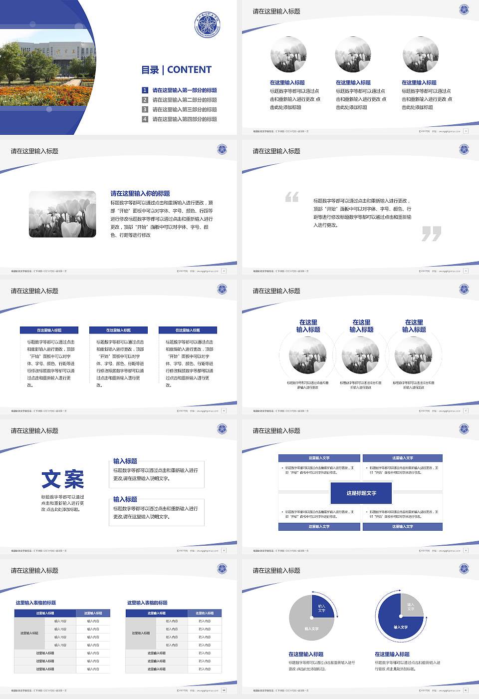 大兴安岭职业学院毕业论文答辩PPT模板下载16:9格式幻灯片预览图2