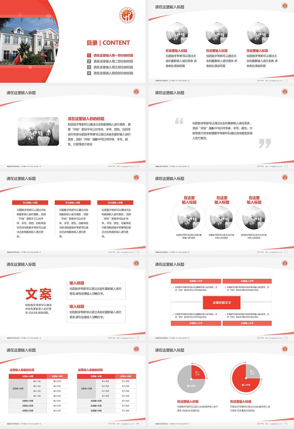 黑龙江商业职业学院毕业论文答辩PPT模板下载16:9格式幻灯片预览图2