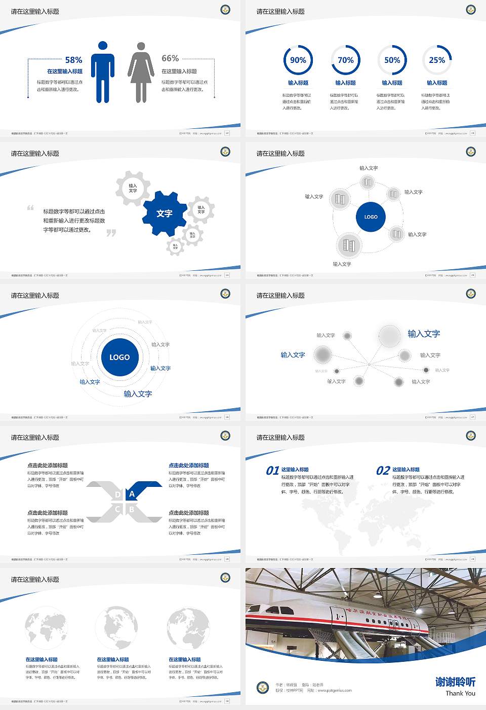 哈尔滨北方航空职业技术学院毕业论文答辩PPT模板下载16:9格式幻灯片预览图4