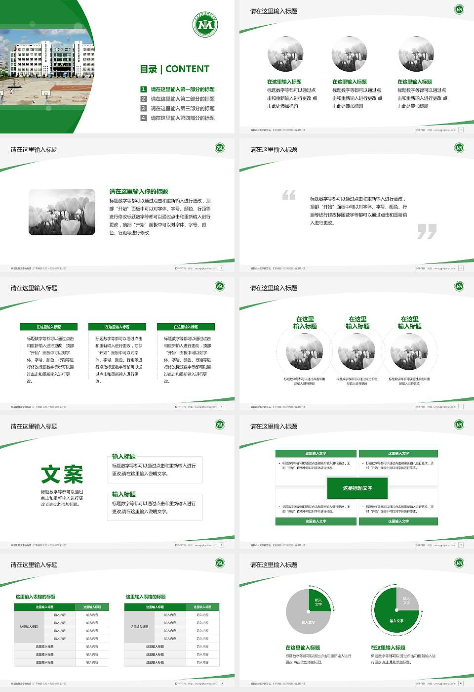 黑龙江农垦职业学院毕业论文答辩PPT模板下载16:9格式幻灯片预览图2