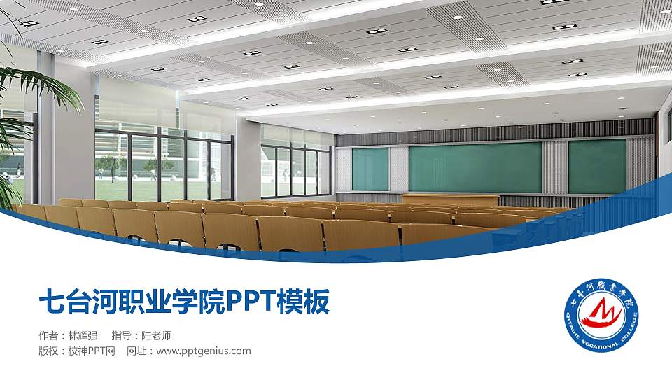 七台河职业学院毕业论文答辩PPT模板下载16:9格式PPT封面效果预览图