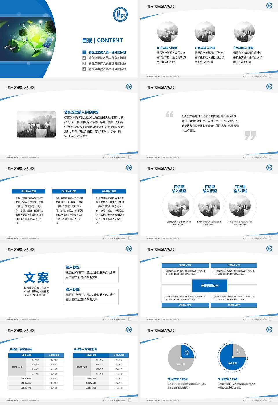 黑龙江能源职业学院毕业论文答辩PPT模板下载16:9格式幻灯片预览图2