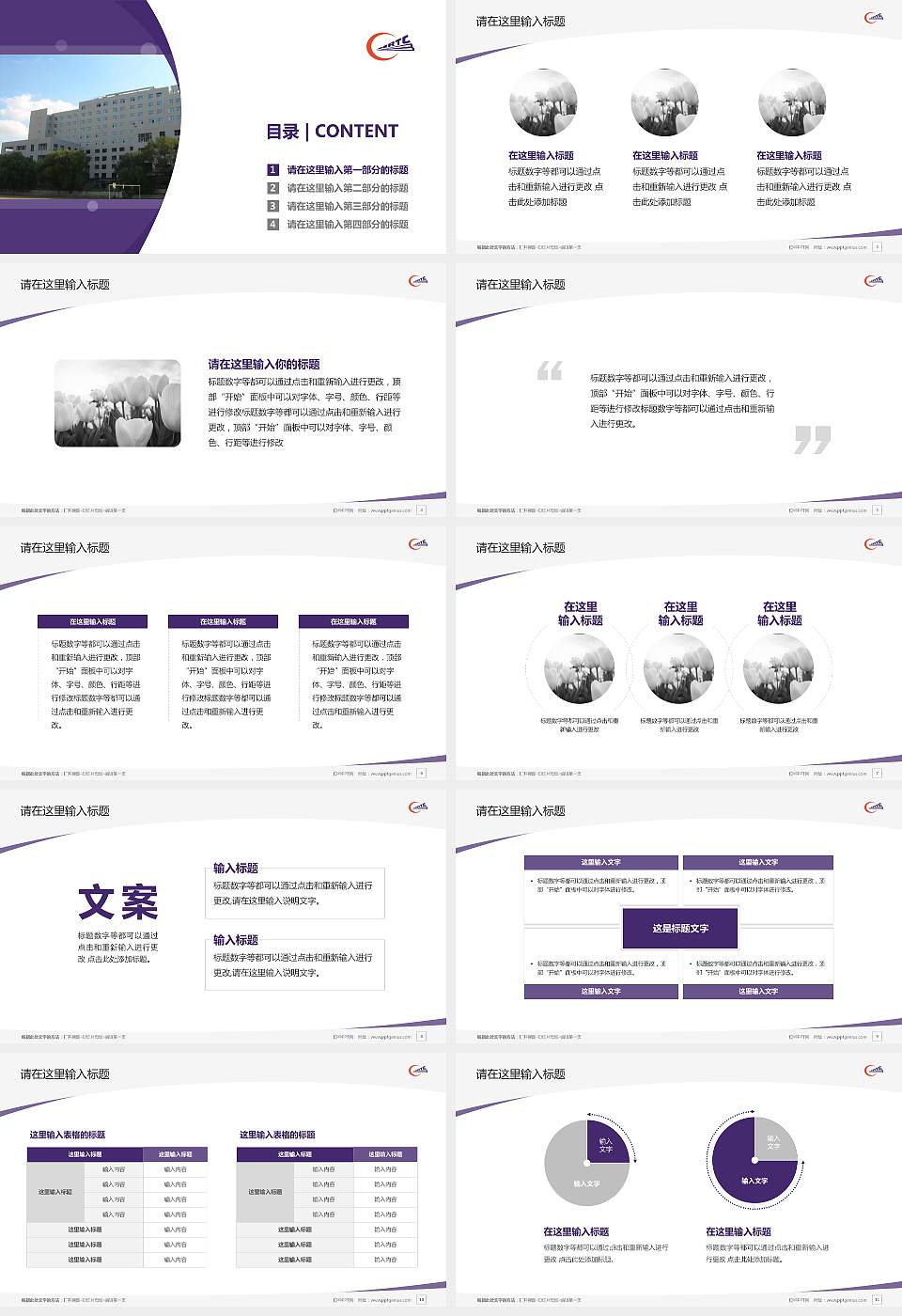 哈尔滨铁道职业技术学院毕业论文答辩PPT模板下载16:9格式幻灯片预览图2