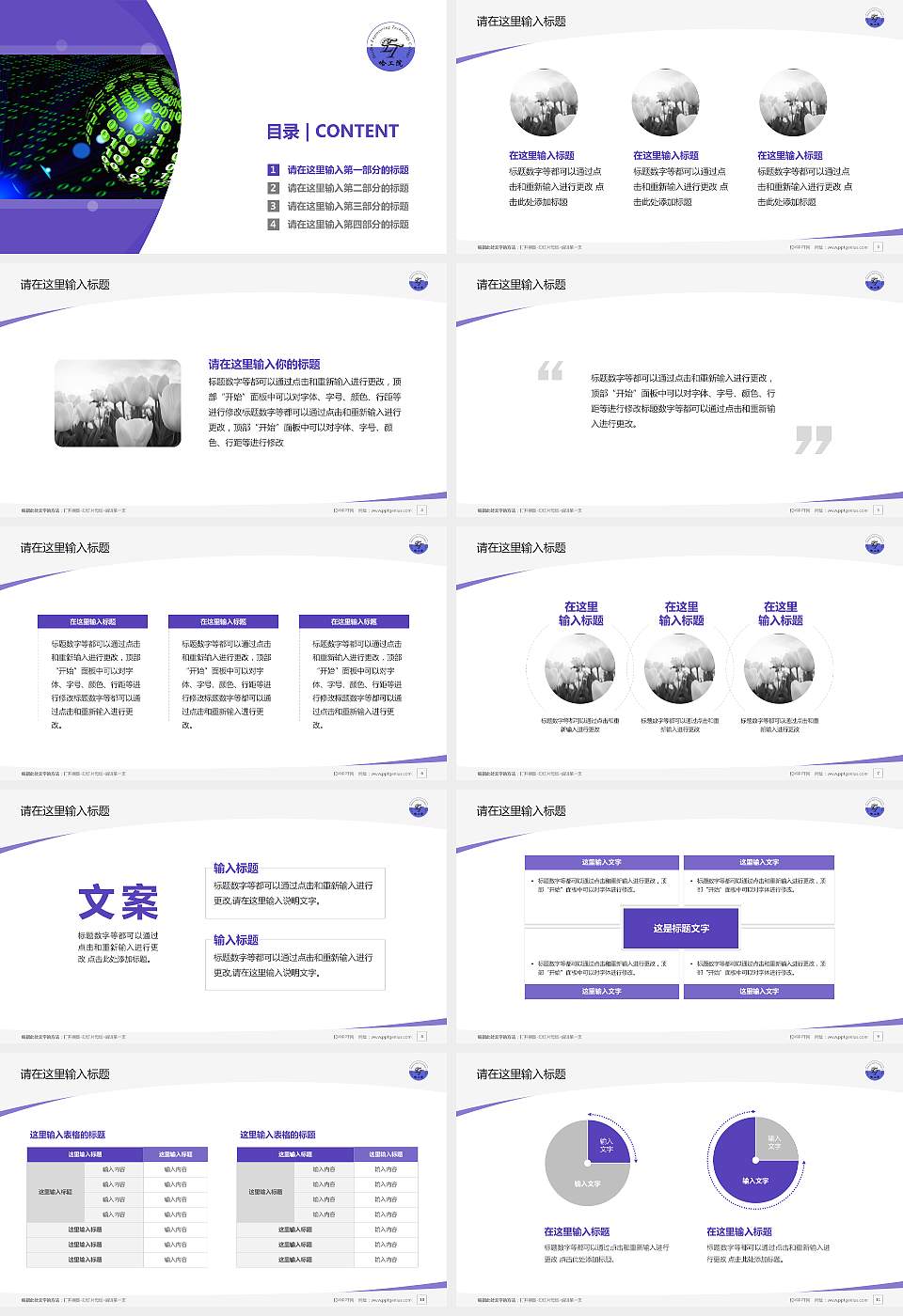 哈尔滨工程技术职业学院毕业论文答辩PPT模板下载16:9格式幻灯片预览图2